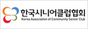 한국시니어클럽협회 로고