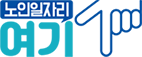 노인일자리 여기