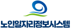 노인일자리정보시스템