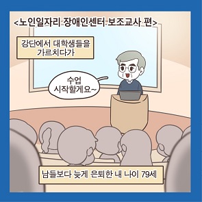 일터뷰 사회서비스형 시니어 승강기 안전단 편 한국노인인력개발원