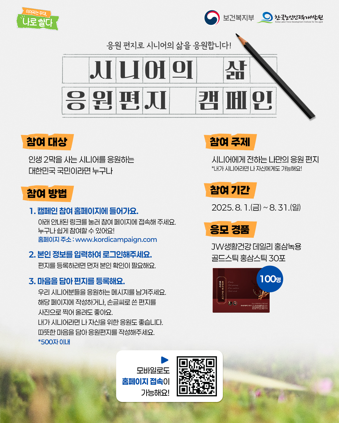 3-1. [응원편지 캠페인]