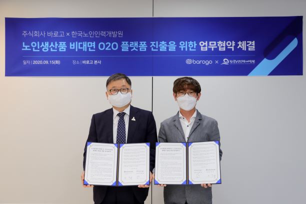 한국노인인력개발원-(주)바로고 업무협약 체결