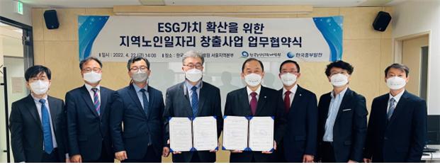 한국노인인력개발원-한국중부발전, 2022년 ESG가치 확산을 위한 지역 노인일자리 창출사업 업무협약 체결