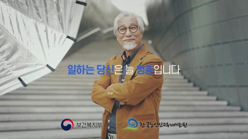 2019년 노인일자리사업 캠페인 영상