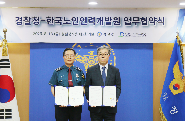 경찰청-한국노인인력개발원 업무협약식에서 업무 협약서를 들고 찍은 사진