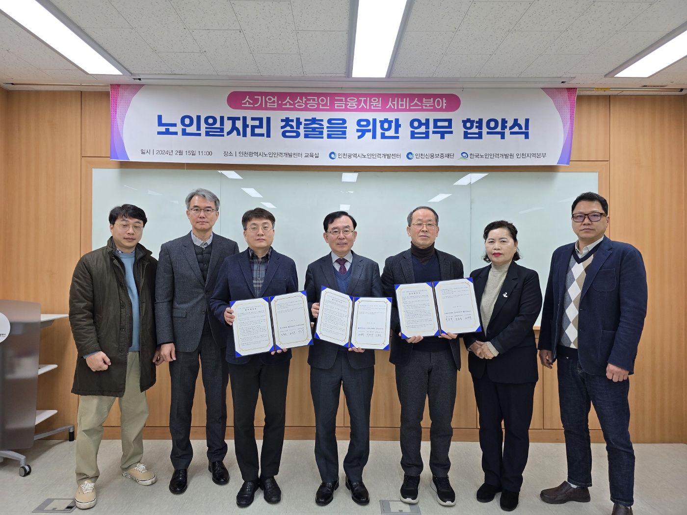 인천지역“소기업·소상공인 금융지원 서비스 분야 노인일자리 창출”위한 업무협약