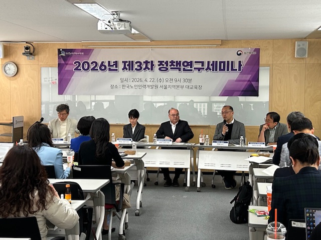 2026년 제3차 정책연구세미나 개최
