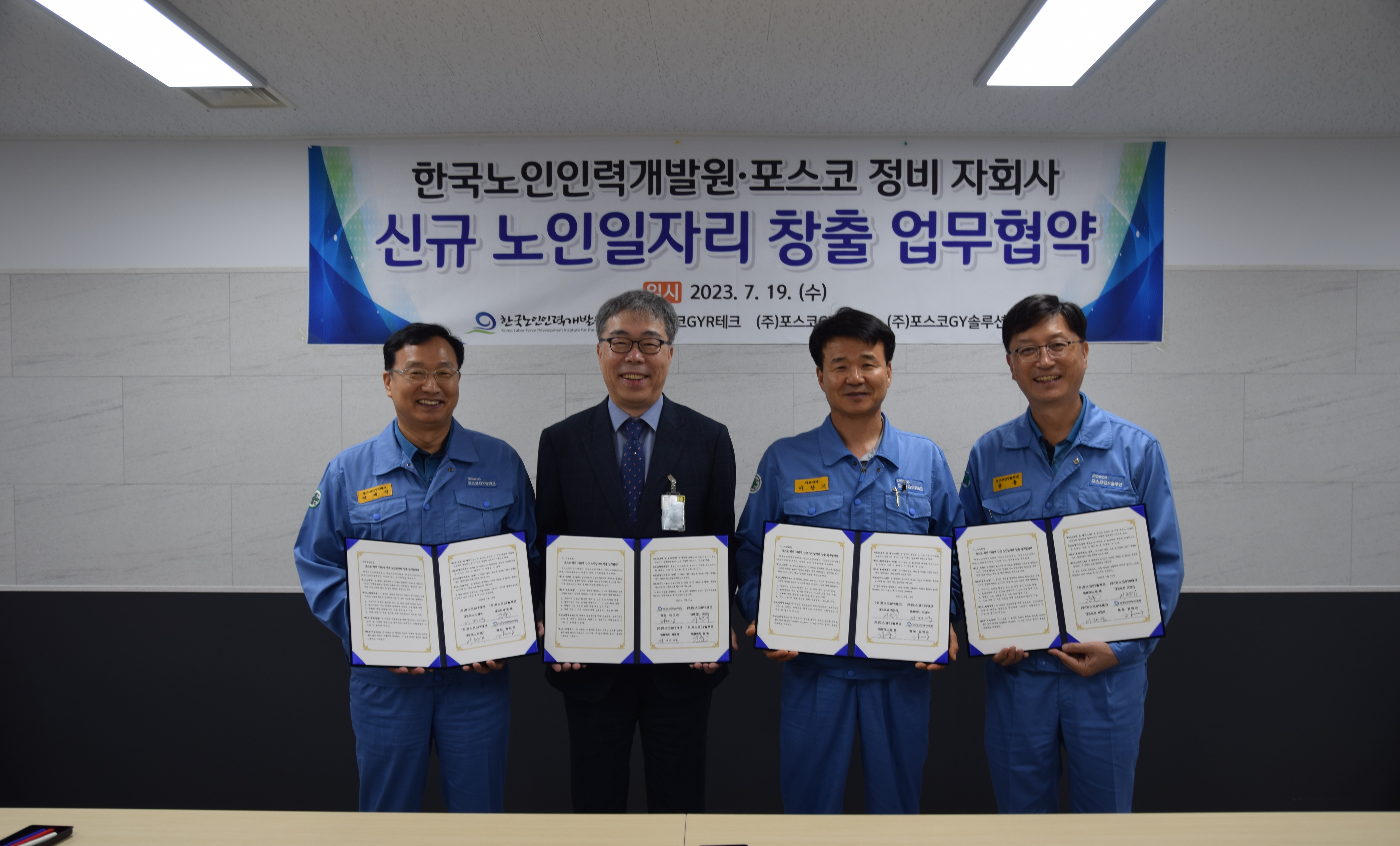 한국노인인력개발원은 광양 포스코 정비 자회사 3사와 철강 산업 분야 노인일자리 창출을 위한 업무협약을 체결을 한 후 단체사진
