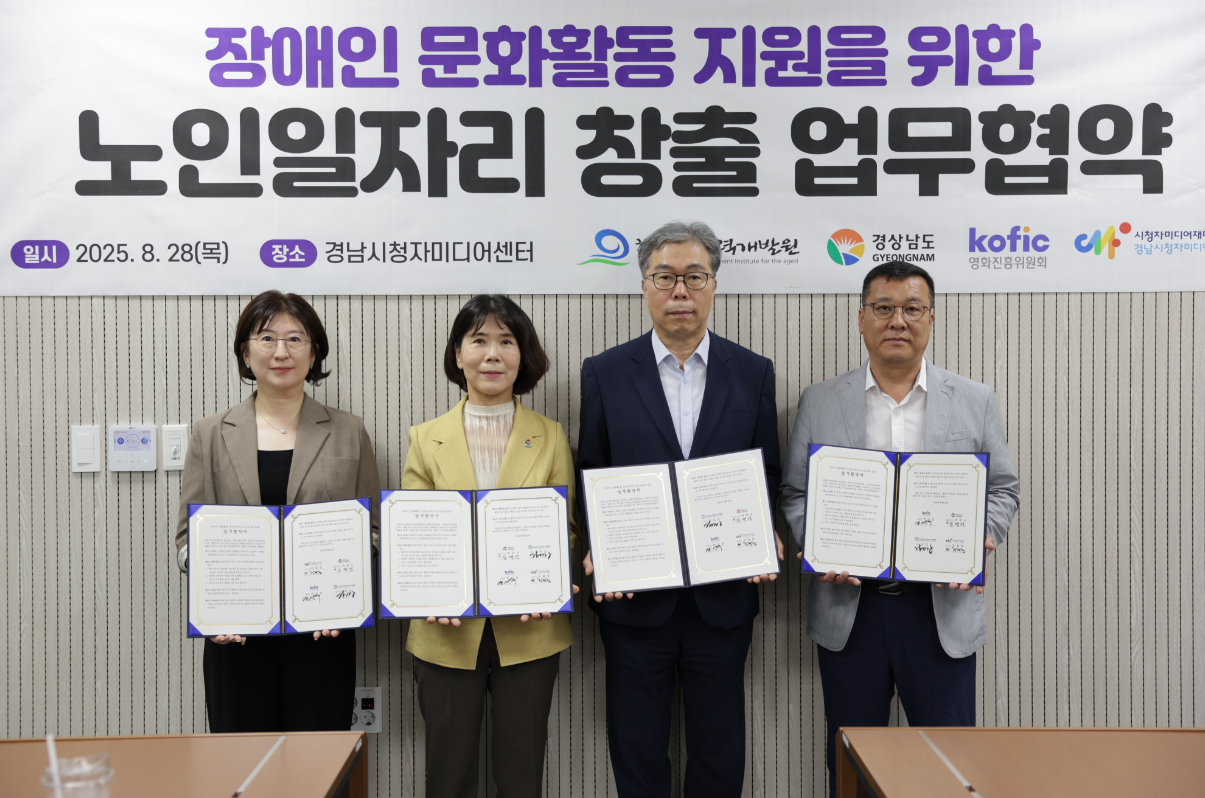 장애인의 문화 활동을 지원하는 ‘배리어프리 문화동행’ 노인일자리 창출