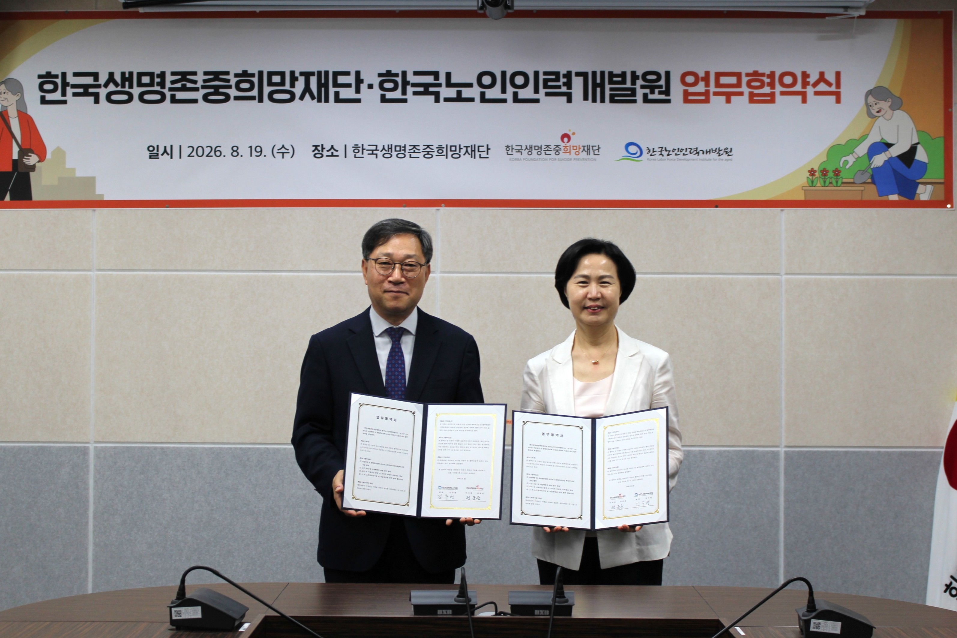 노인일자리로 자살 예방 나선다... ‘시니어 자살 예방 상담사’ 시범사업 추진