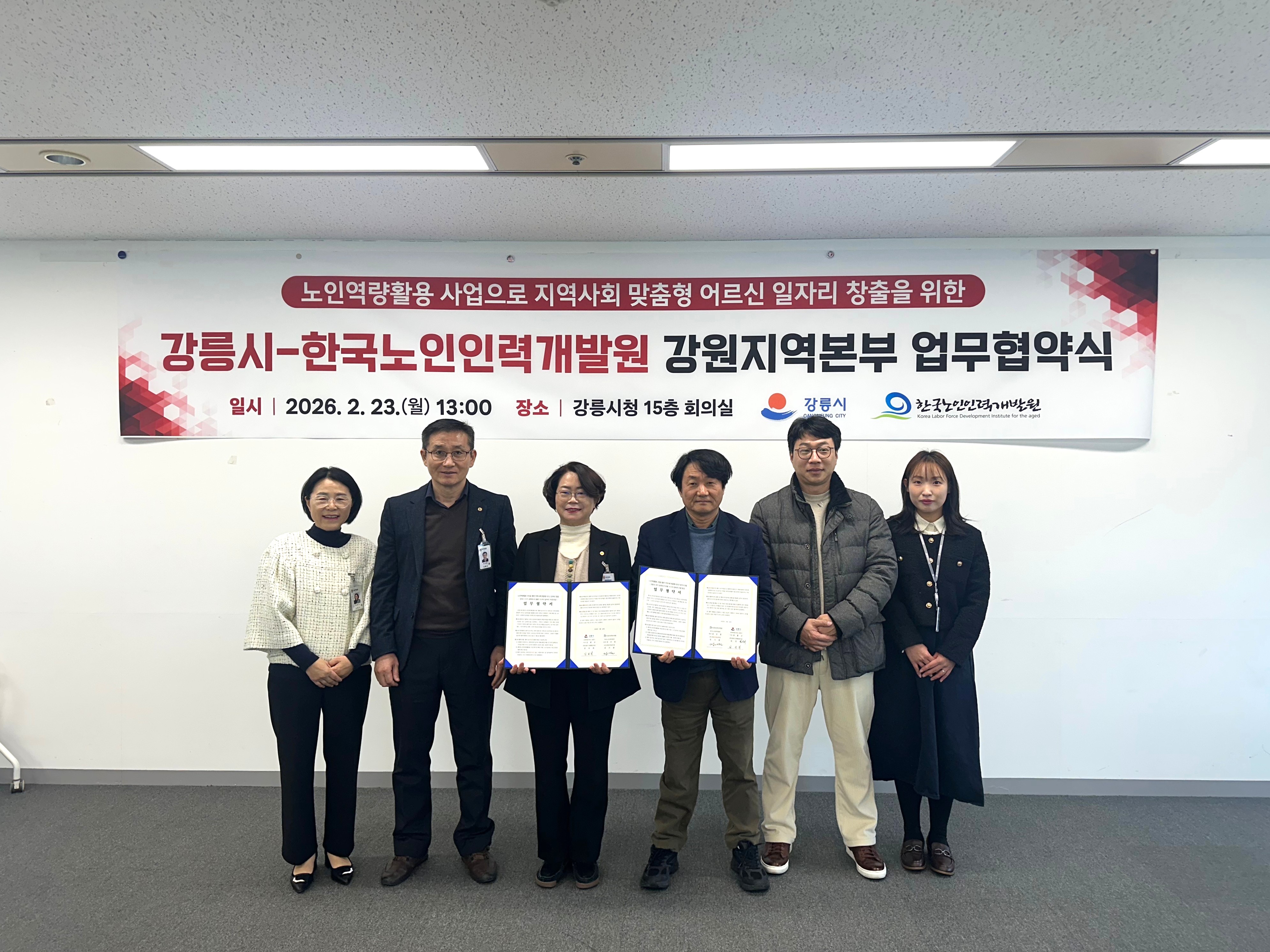 한국노인인력개발원-강릉시청 '국가 문화유산 돌봄' 일자리 발굴 업무협약 체결