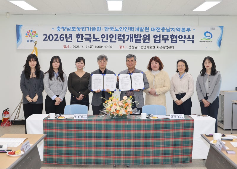 한국노인인력개발원-충청남도농업기술원, ‘취약계층 정서지원 및 지역농업 활성화’ 위해 손잡다