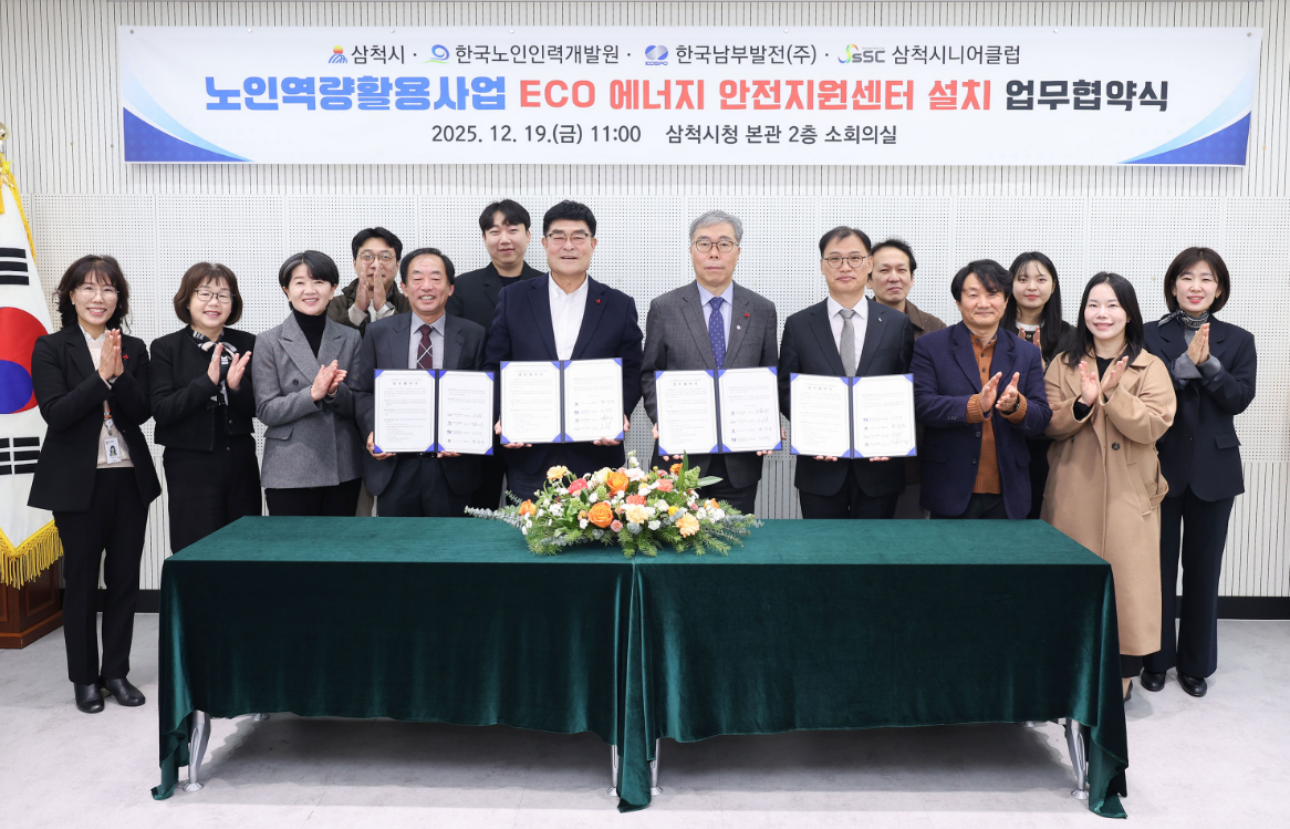 삼척시 등과 ‘에코(ECO)-에너지 안전지원센터’사업 발전 협력