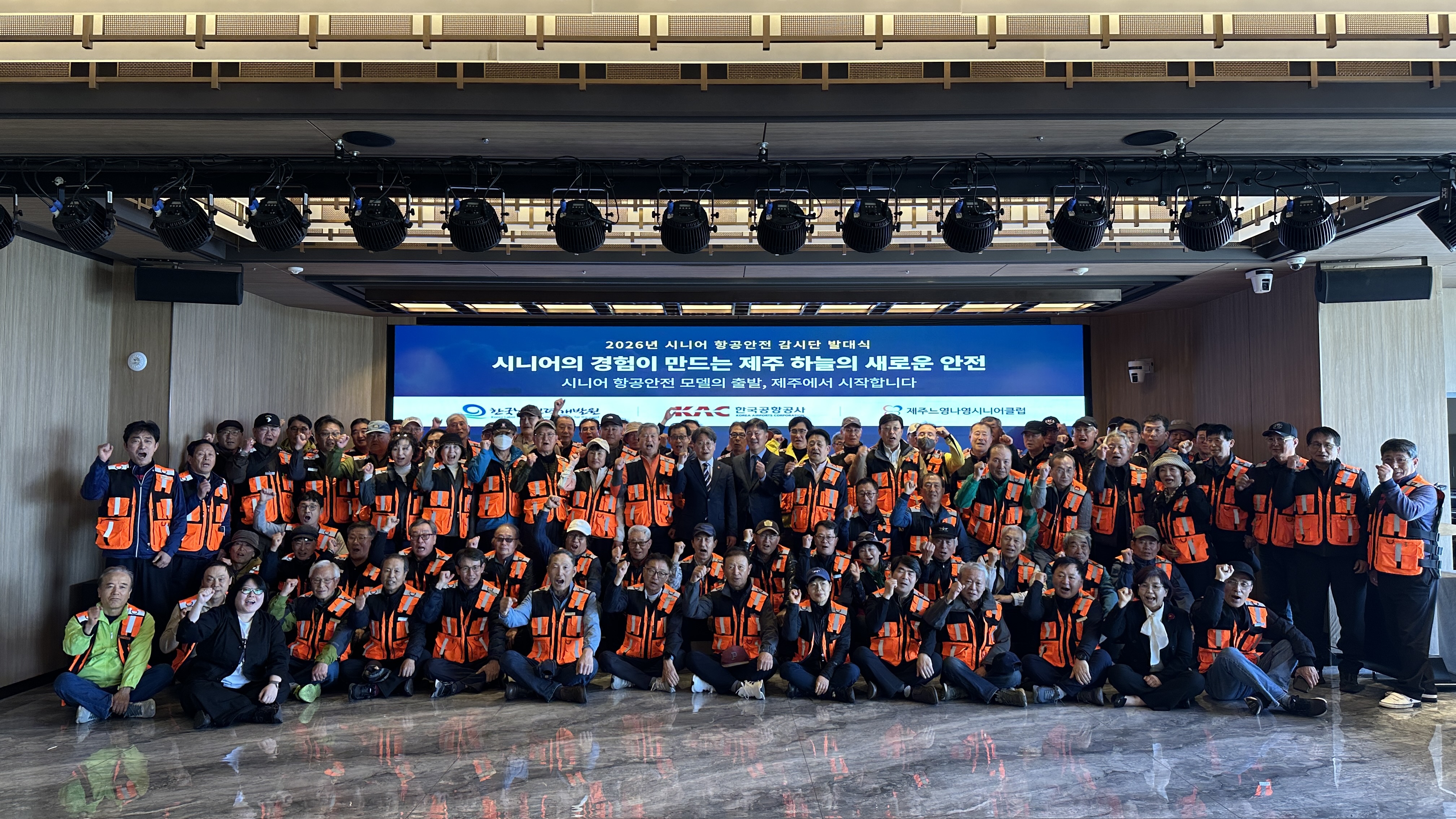 제주 하늘길, 100인의 ‘시니어 감시단’이 빈틈없이 지킨다