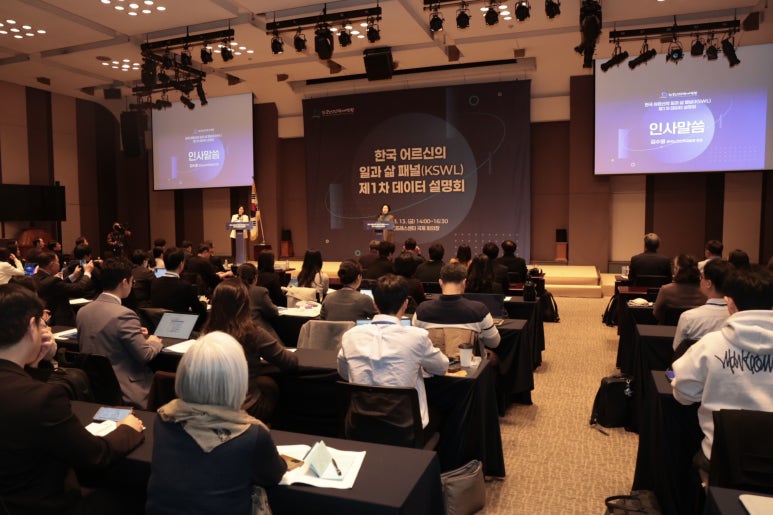 한국노인인력개발원, 「한국 어르신의 일과 삶 패널(KSWL)」데이터 기반 정책 연구 활성화 기대
