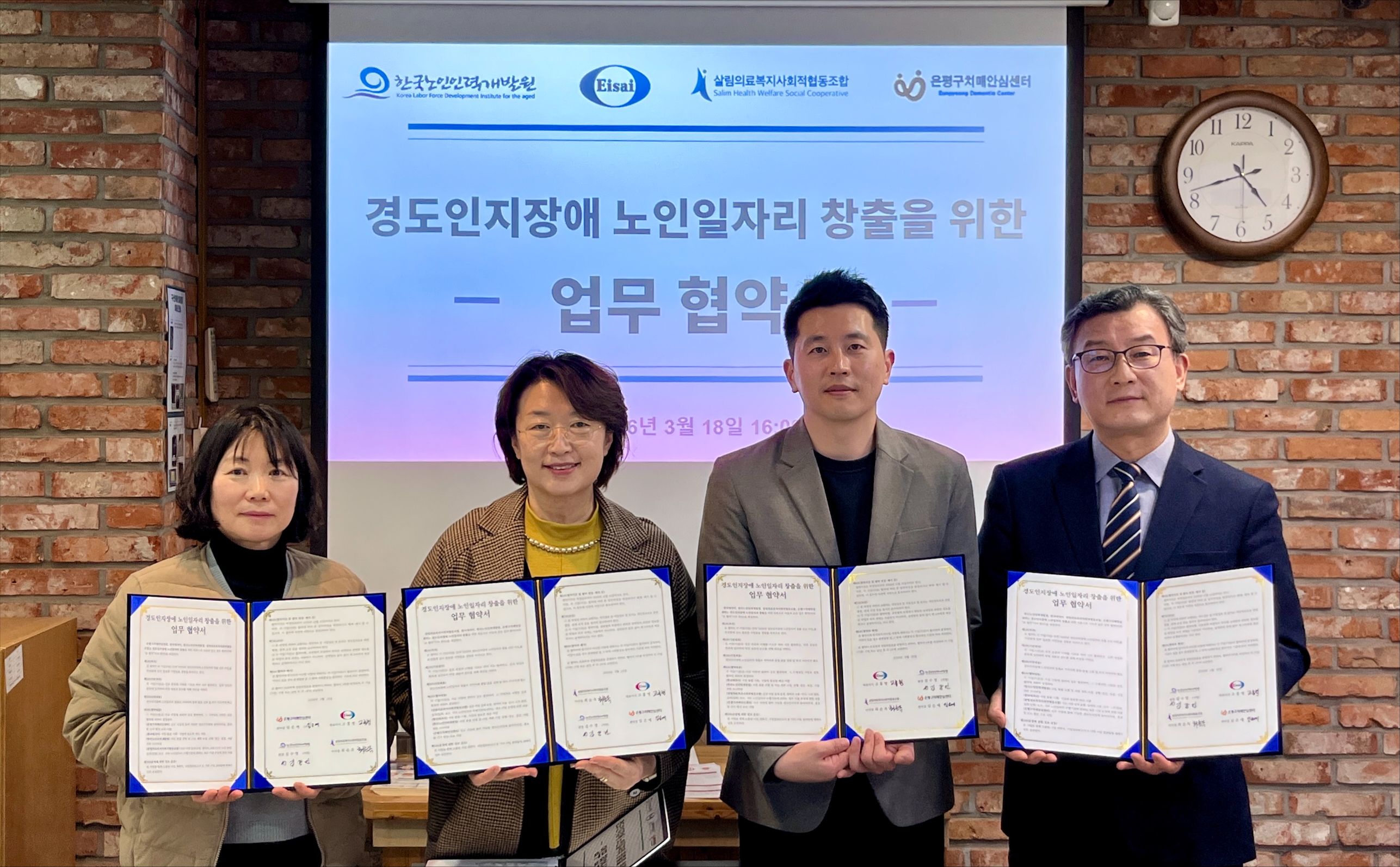 한국노인인력개발원, 한국에자이와 경도인지장애 노인 일자리 창출 업무협약 체결