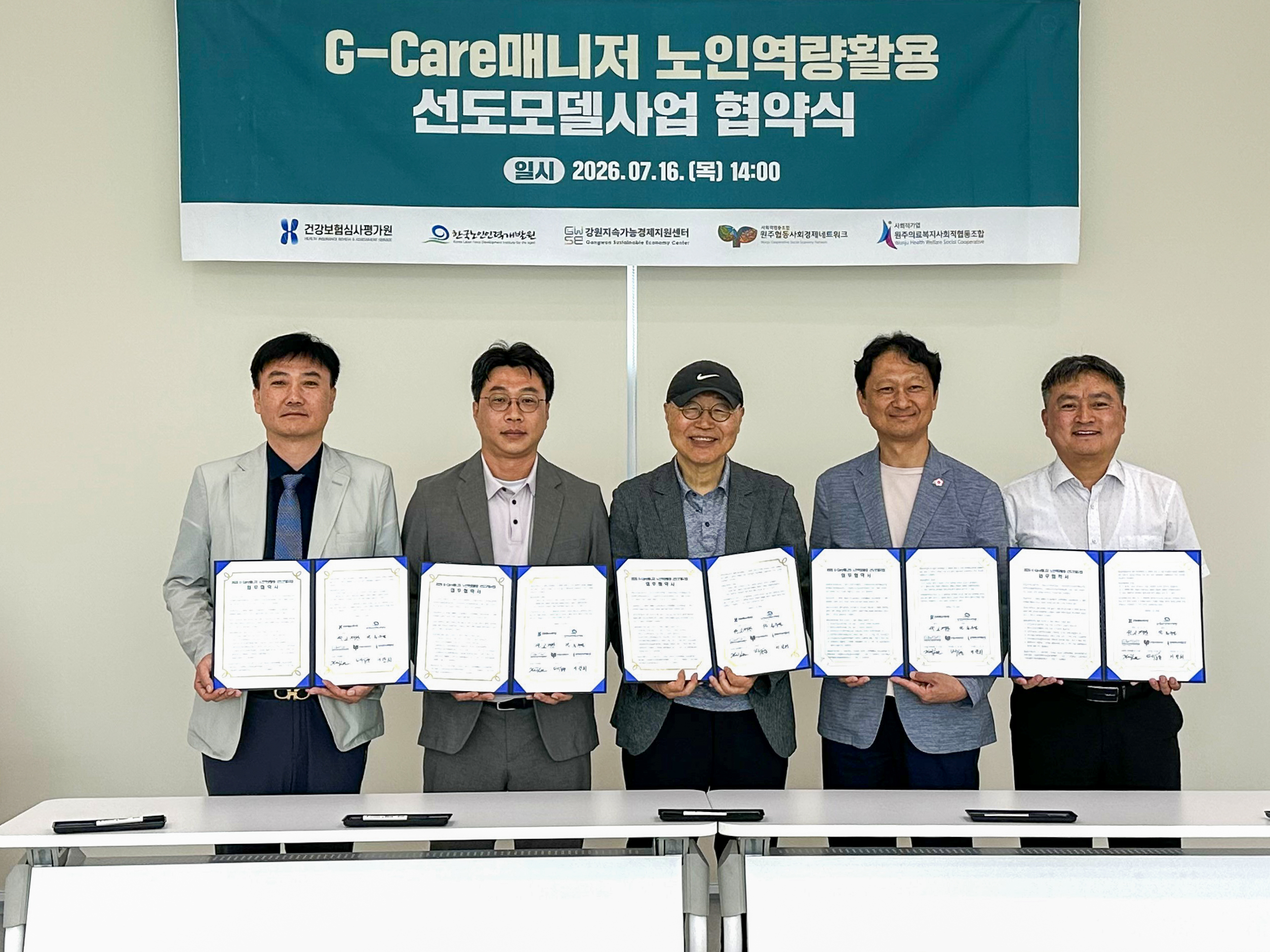 한국노인인력개발원, 지역주민이 경도인지 어르신 함께 돌보는 노인일자리 만든다