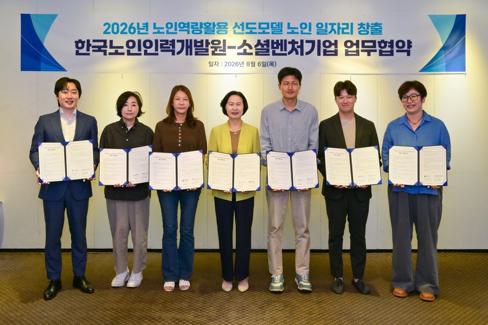 소셜벤처와 연계한 혁신적 노인일자리 창출한다!