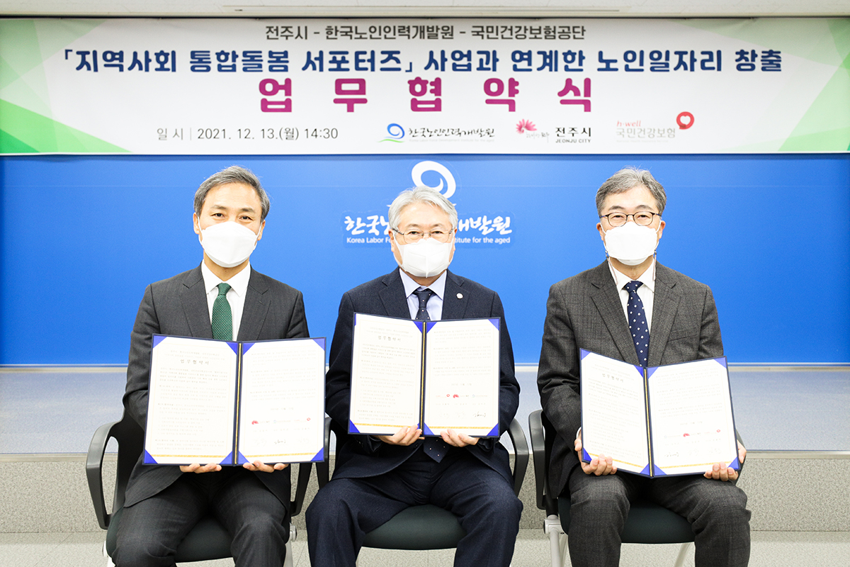 한국노인인력개발원, '지역사회 통합돌봄 서포터즈' 사업 연계 노인일자리 창출