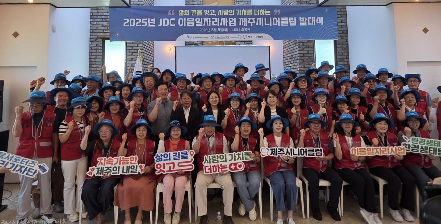 ‘JDC 이음일자리 사업’, 지역사회와 함께 출발