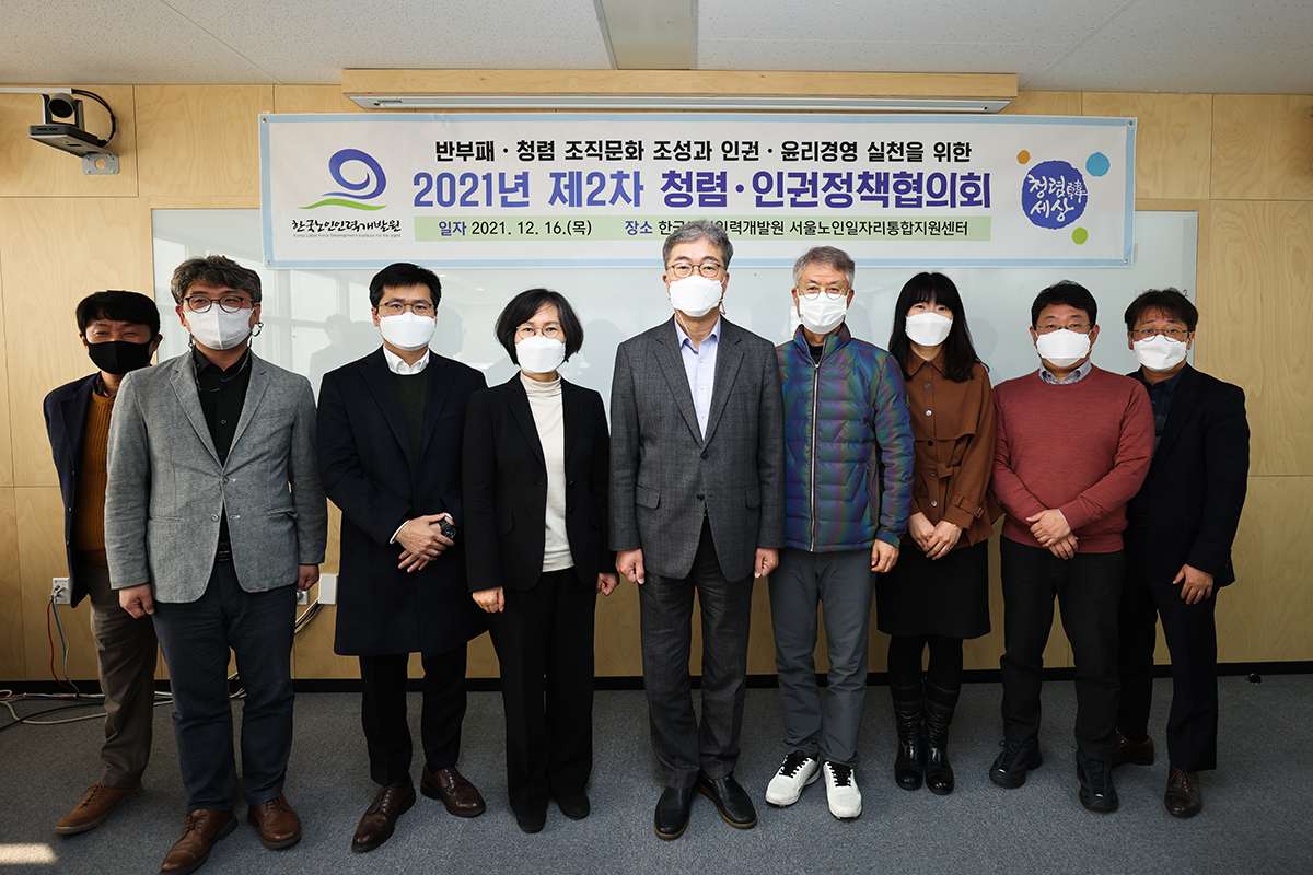 한국노인인력개발원, 제2차 청렴·인권정책협의회 개최