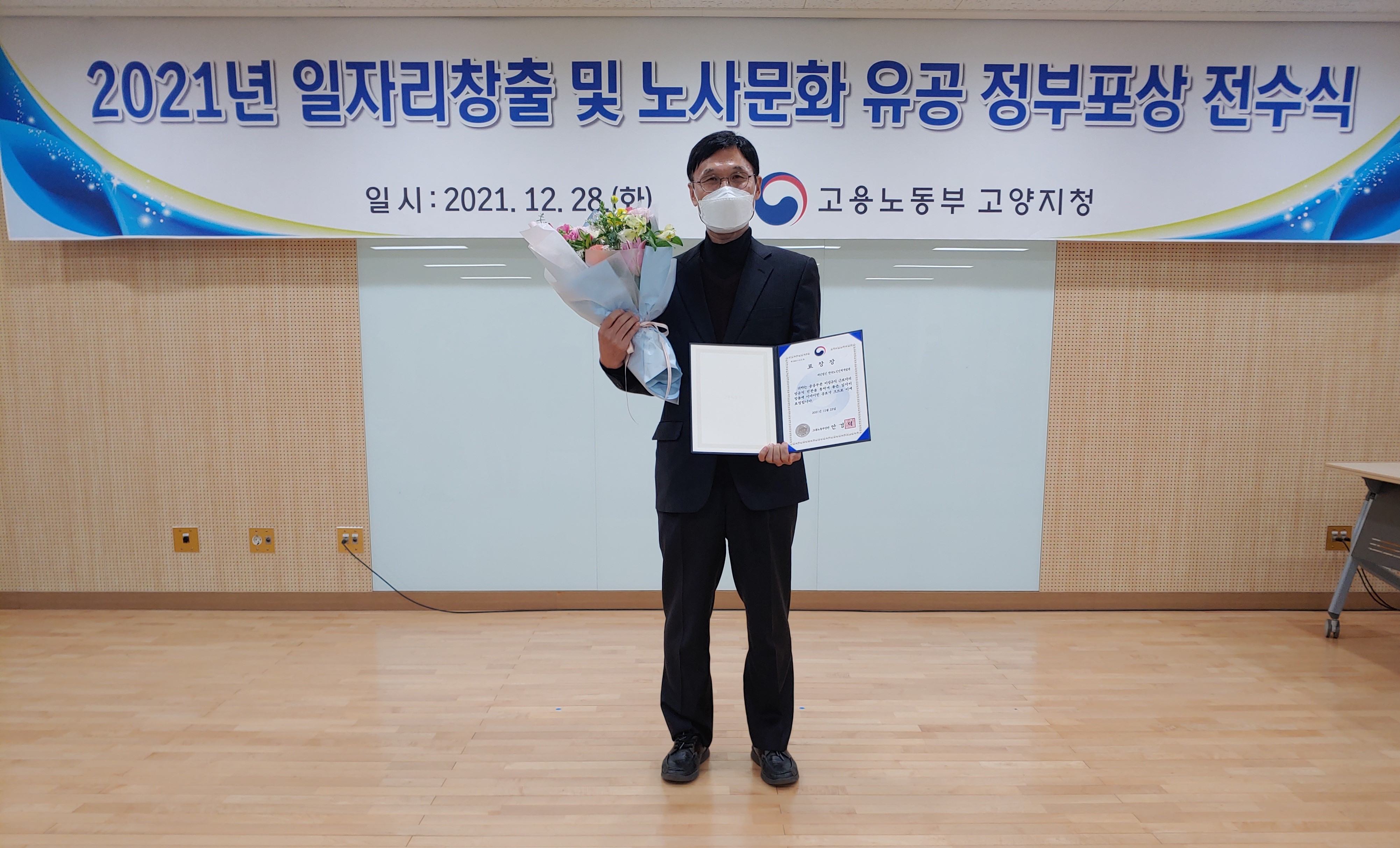 한국노인인력개발원, 2021년 일자리창출 유공 고용노동부 장관표창 수상