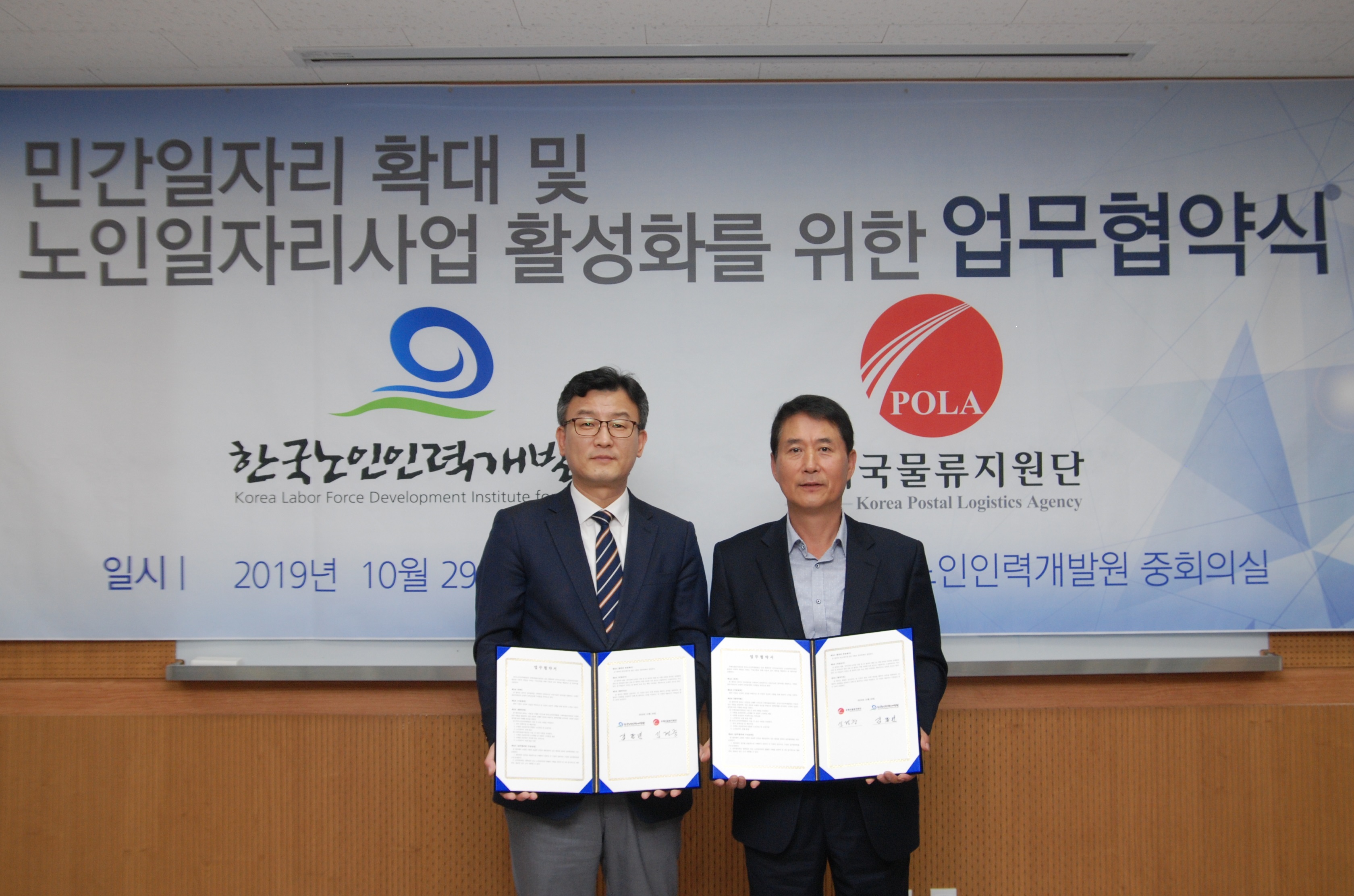 한국노인인력개발원-우체국물류지원단 "우편물 운송업무 관련 노인일자리 창출을 위한 업무협약 체결"