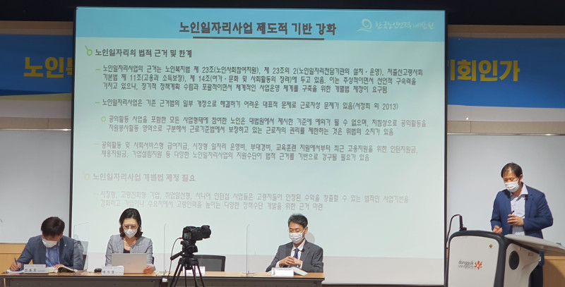 한국노인인력개발원 박경하 연구조사센터장이「복지와 노동시장 환경변화에 대응한 노인일자리 중장기 발전방안」을 주제로 발표하고 있다. 