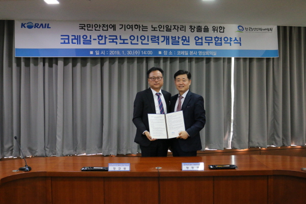 국민안전에 기여하는 노인일자리 창출을 위한 코레일-한국노인인력개발원 업무협약식