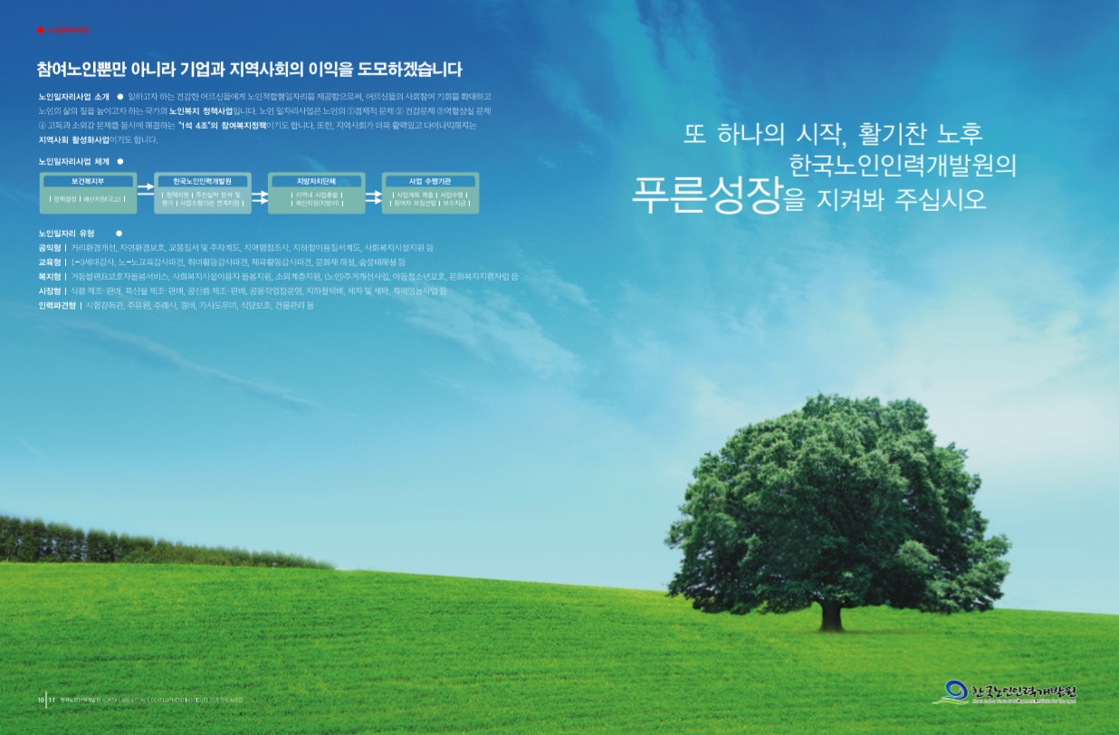 2007년 한국노인인력개발원 소개 브로슈어(국문)