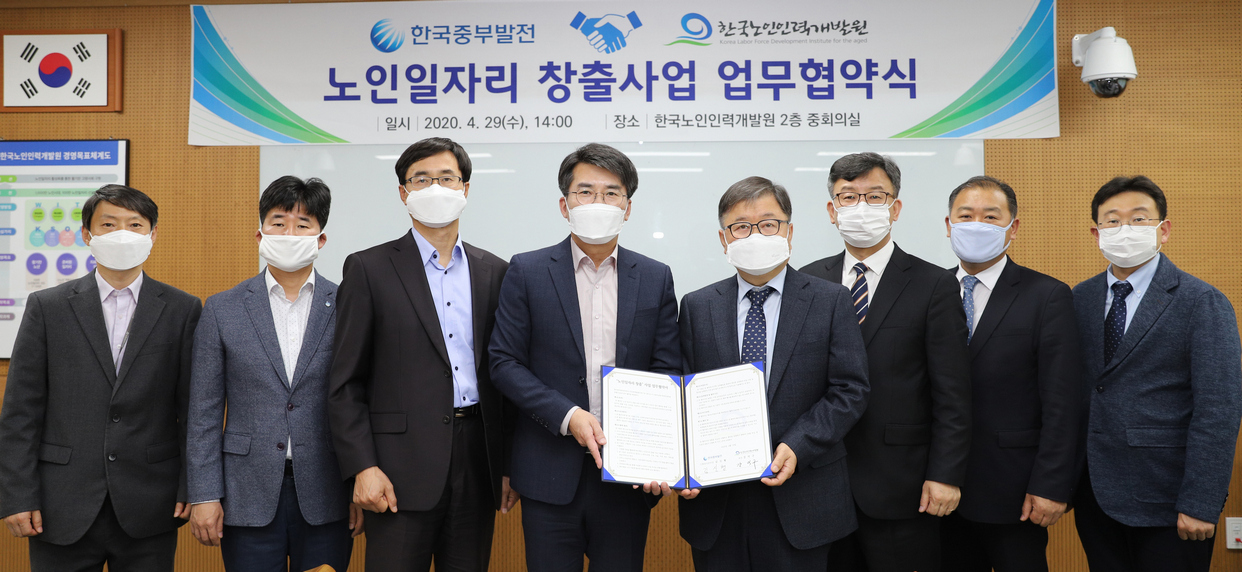 한국노인인력개발원과 한국중부발전이 노인일자리 창출을 위한 업무협약을 체결하고 있다.