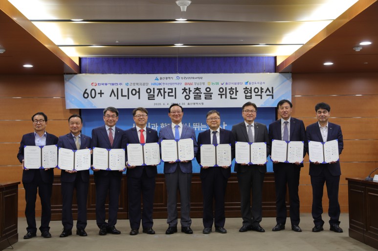 한국노인인력개발원, 9개 기관 협력으로 울산지역 시니어 일자리 창출