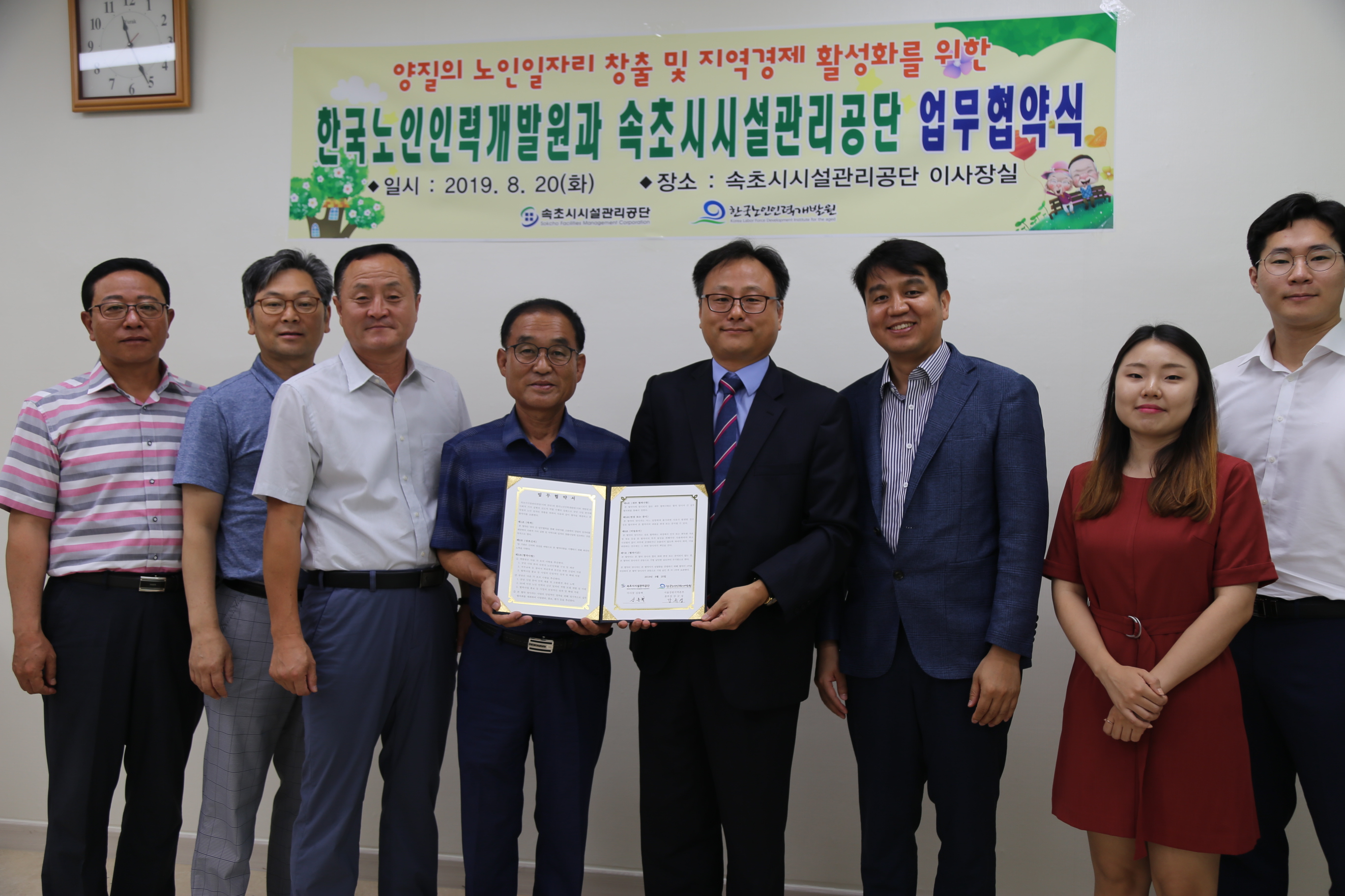 한국노인인력개발원 · 속초시시설관리공단, 노인일자리 창출 업무협약 체결
