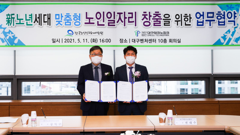 한국노인인력개발원 - (재)대구테크노파크, 지역 통합형 노인일자리 추진 업무협약 체결 