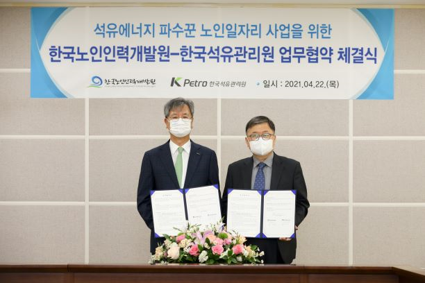 한국노인인력개발원과 한국석유관리원이 노인일자리 창출을 위한 업무협약을 체결했다. (좌측부터 한국석유관리원 손주석 이사장, 한국노인인력개발원 강익구 원장)