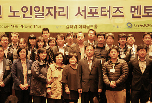 ‘2012년 노인일자리 서포터즈 멘토 워크샵’ 개최