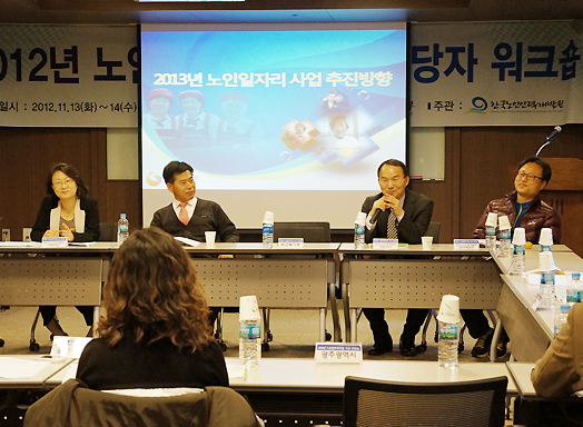 ‘2012년 노인일자리사업 시.도 담당자 워크숍’ 개최
