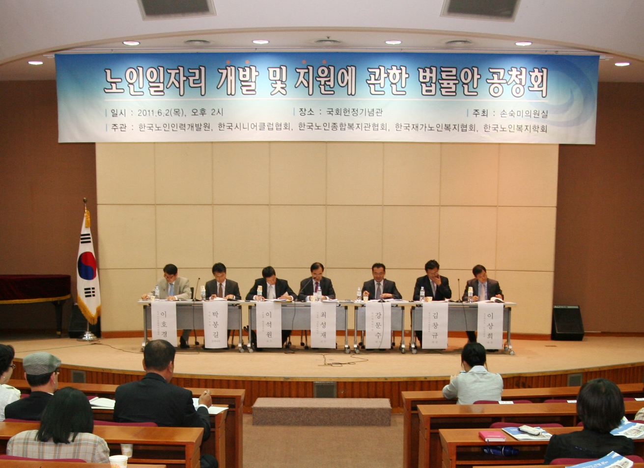 ‘노인일자리 개발 및 지원에 관한 법률안’ 공청회 개최