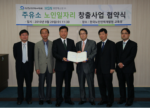 한국노인인력개발원, HSN과 주유소 노인일자리 창출 협약 체결